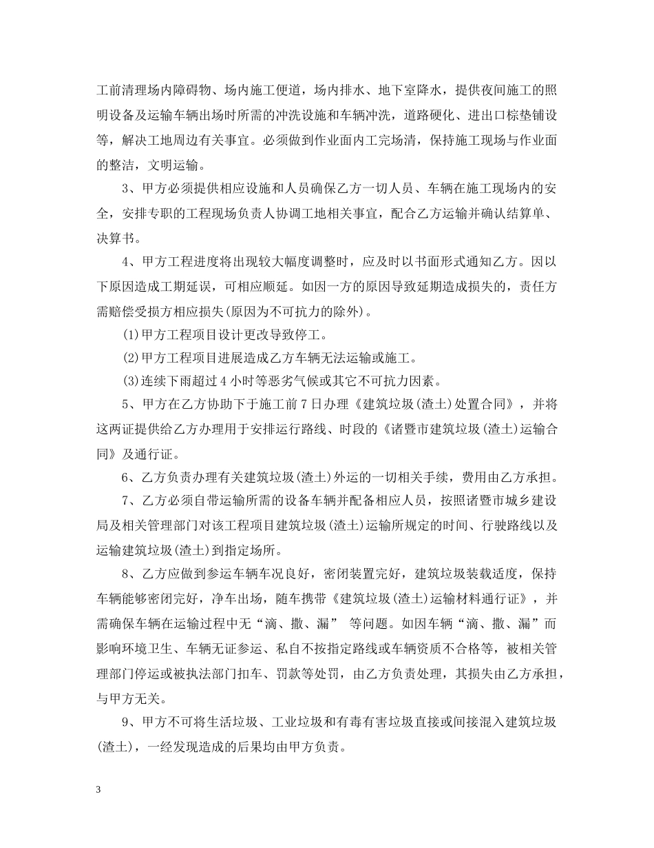 渣土运输格式 _第3页