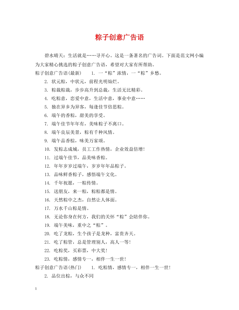 粽子创意广告语 _第1页