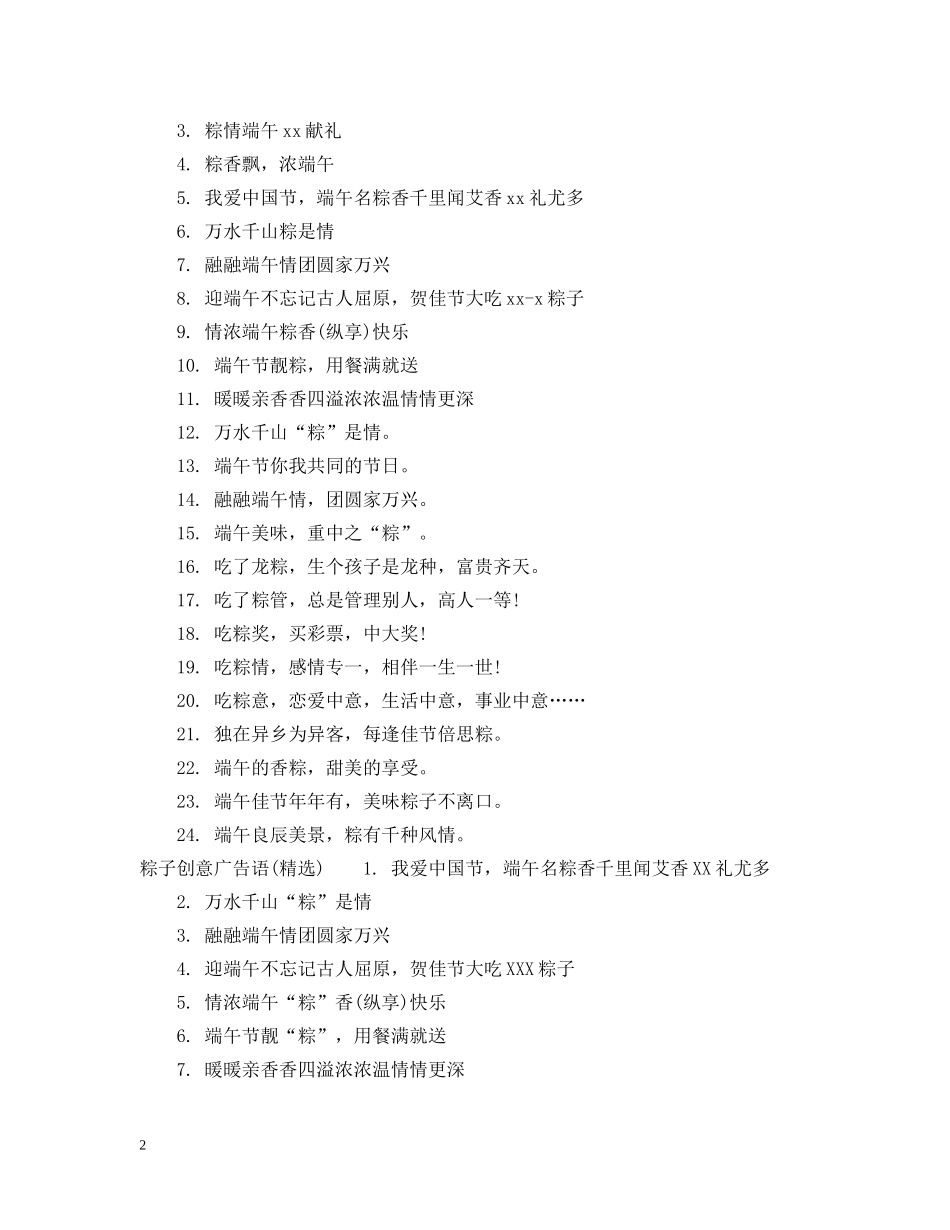 粽子创意广告语 _第2页