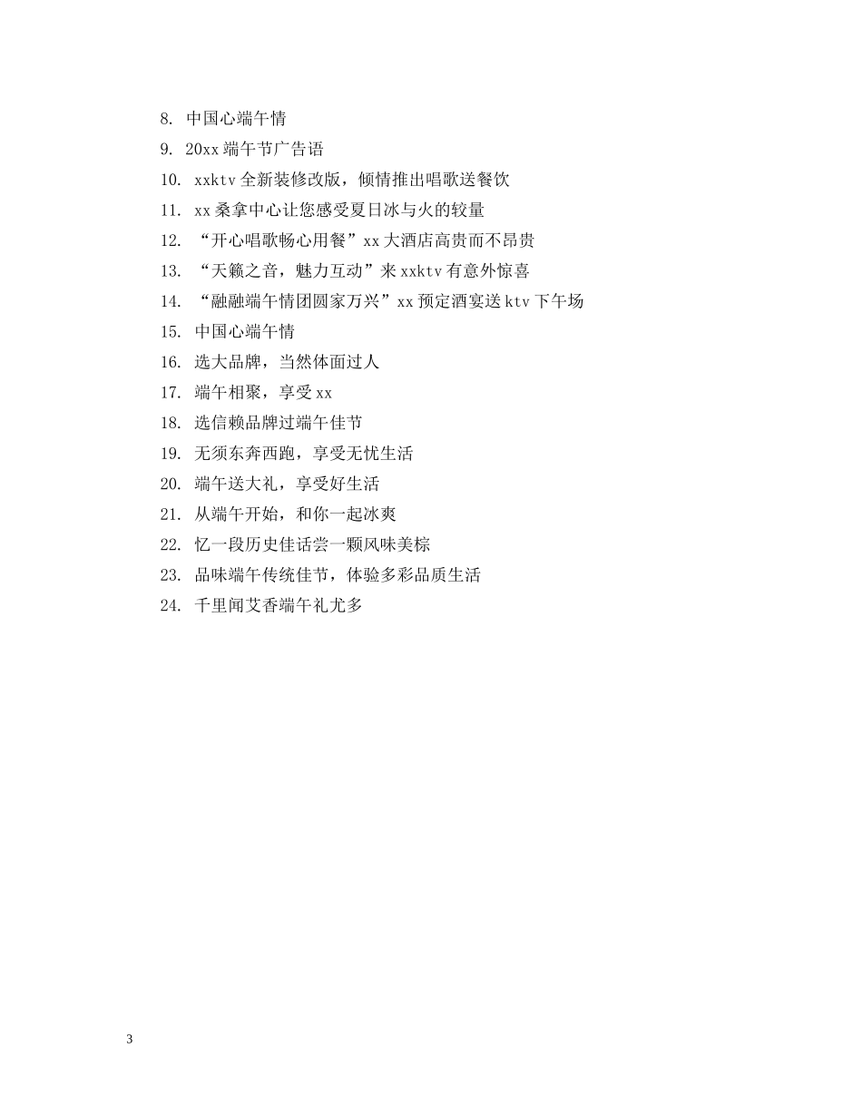 粽子创意广告语 _第3页
