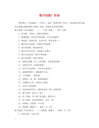 粽子创意广告语 