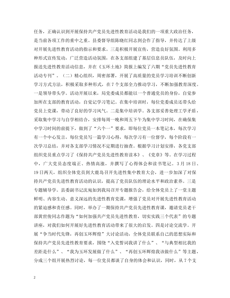 在国土系统保持共产党员先进性教育活动第二阶段动员会上的讲话 _第2页