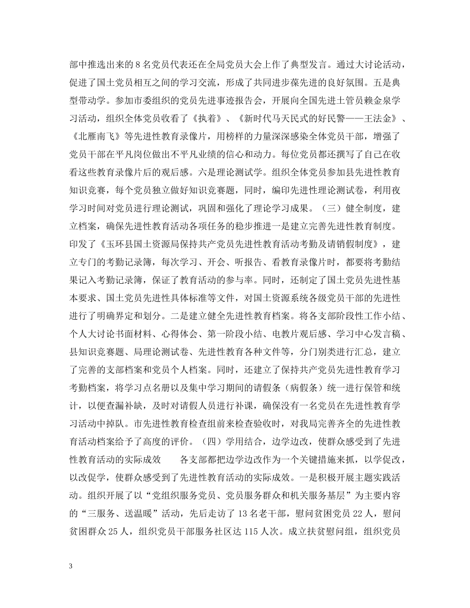 在国土系统保持共产党员先进性教育活动第二阶段动员会上的讲话 _第3页