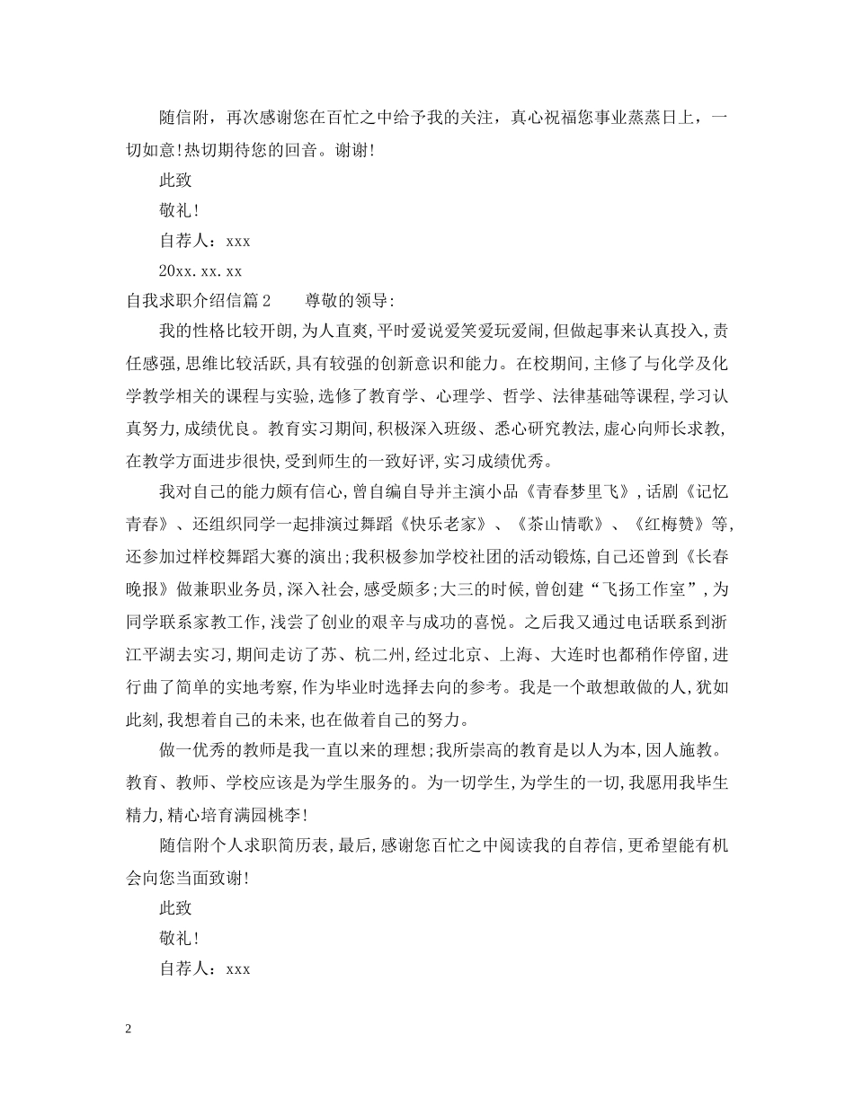 自我求职介绍信 _第2页