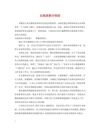 自我求职介绍信 