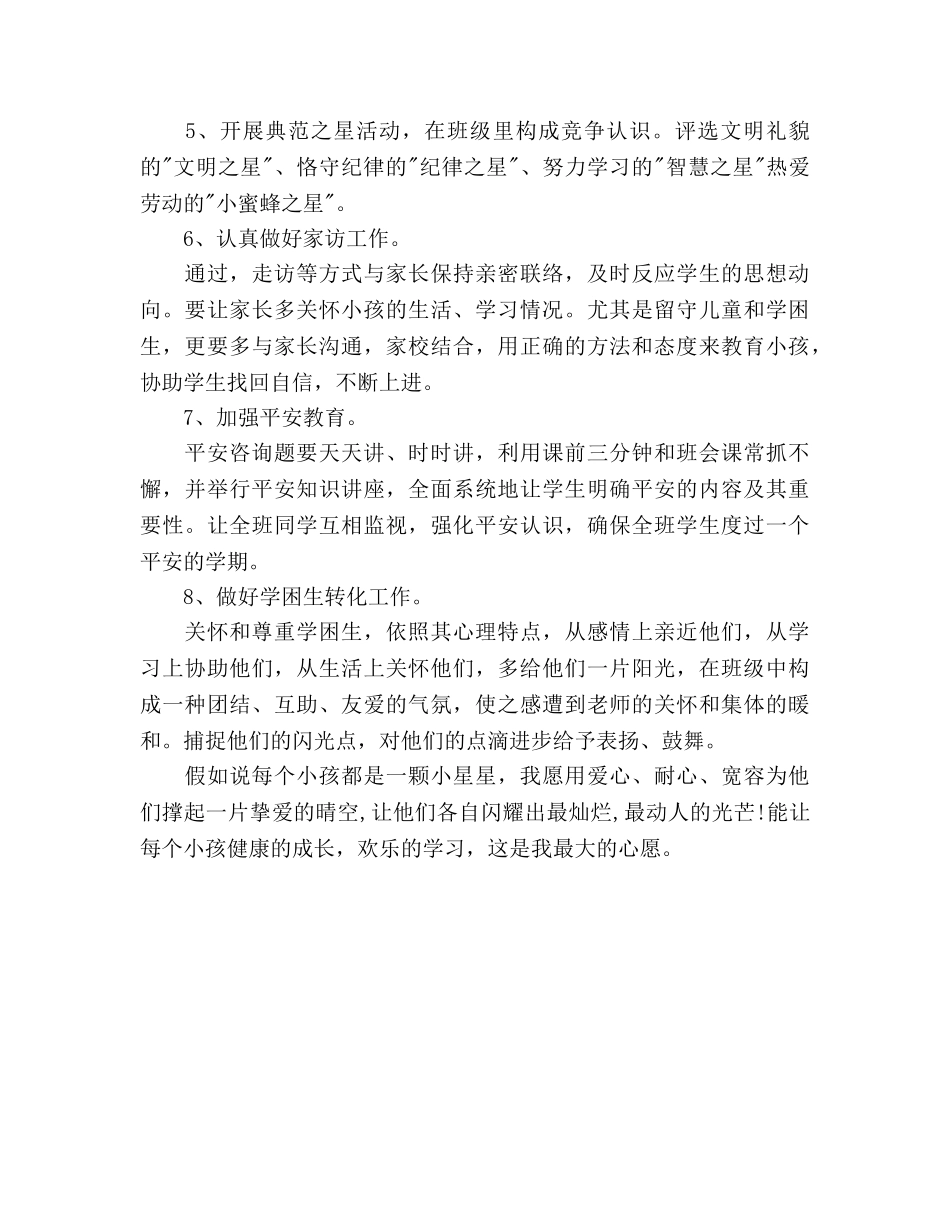 新学期小学三年级班主任工作参考计划范文 _第3页