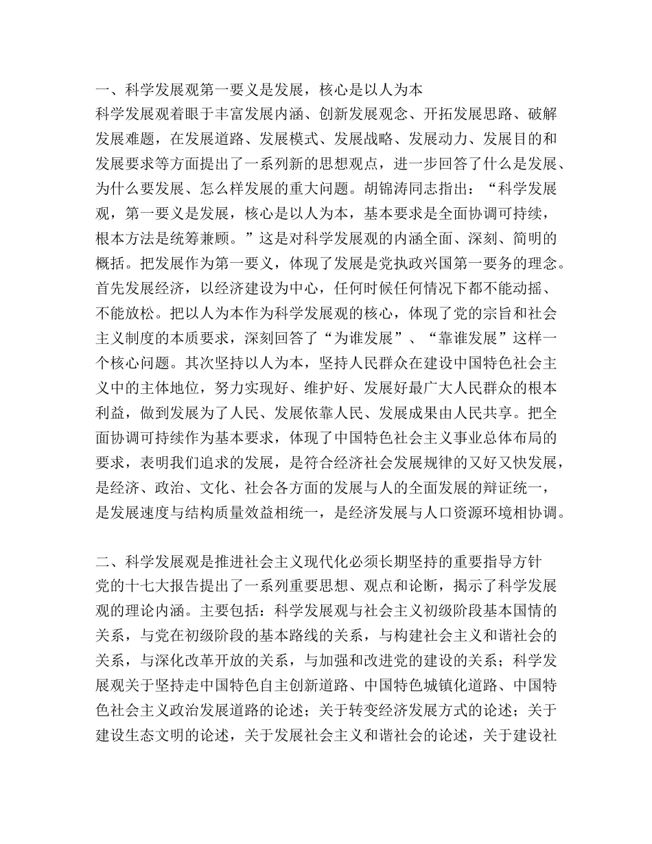 学习实践科学发展观心得体会2 _第2页