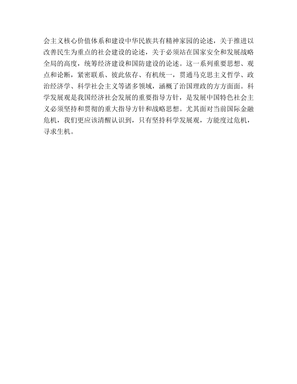 学习实践科学发展观心得体会2 _第3页