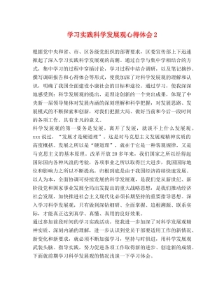 学习实践科学发展观心得体会2 