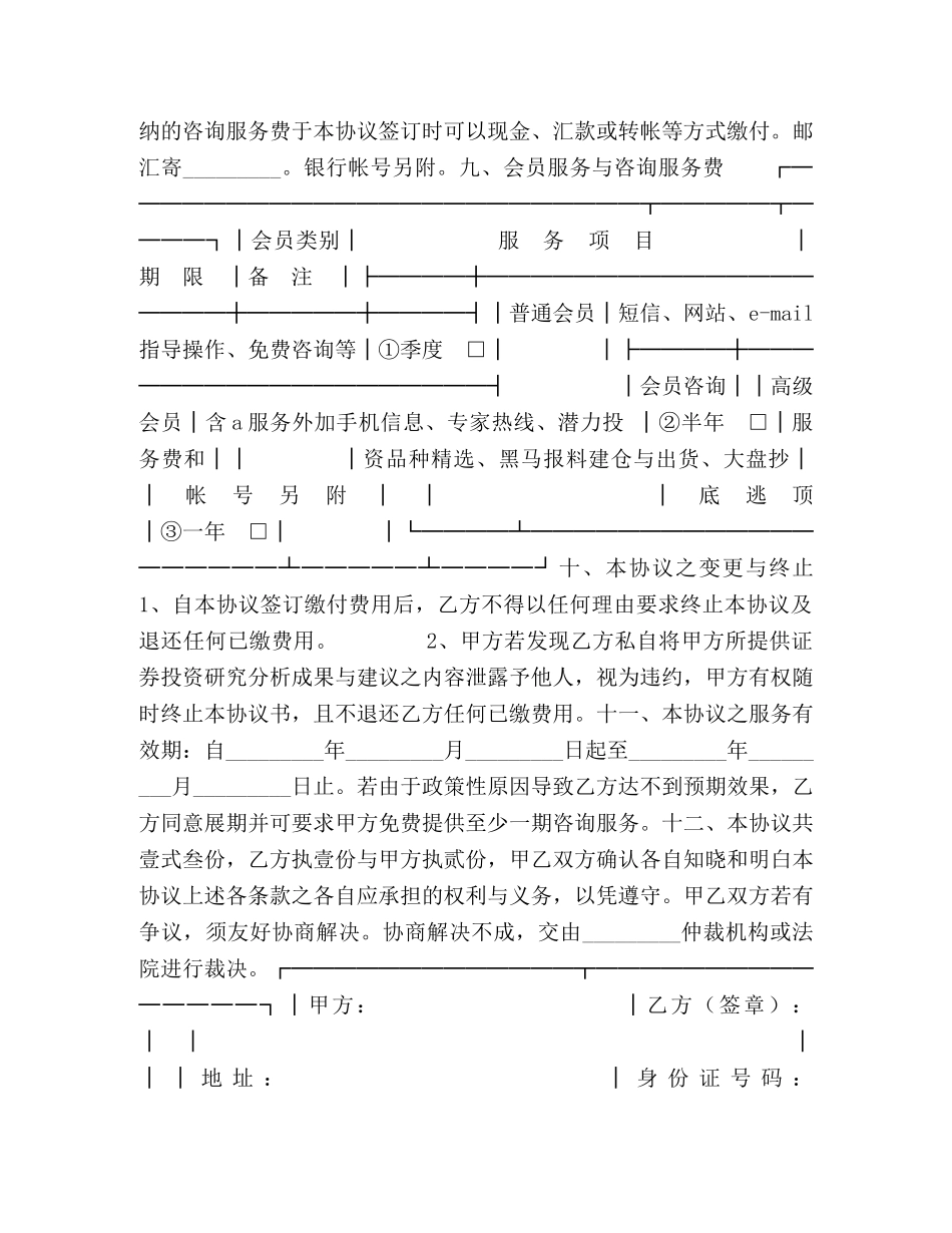 证券投资咨询服务合同 (2) _第2页