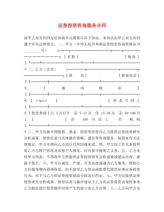 证券投资咨询服务合同 (2) 