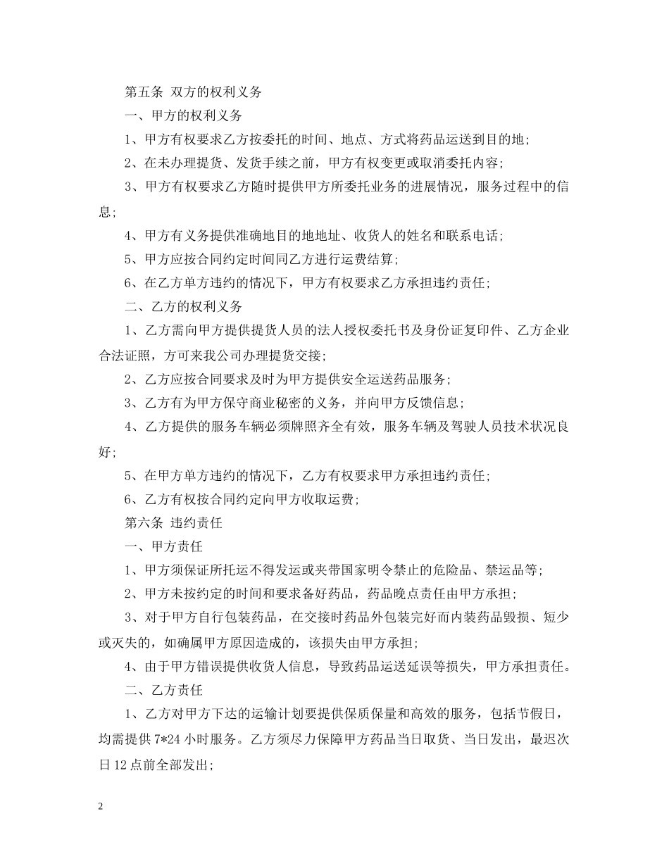 运输合同格式 _第2页