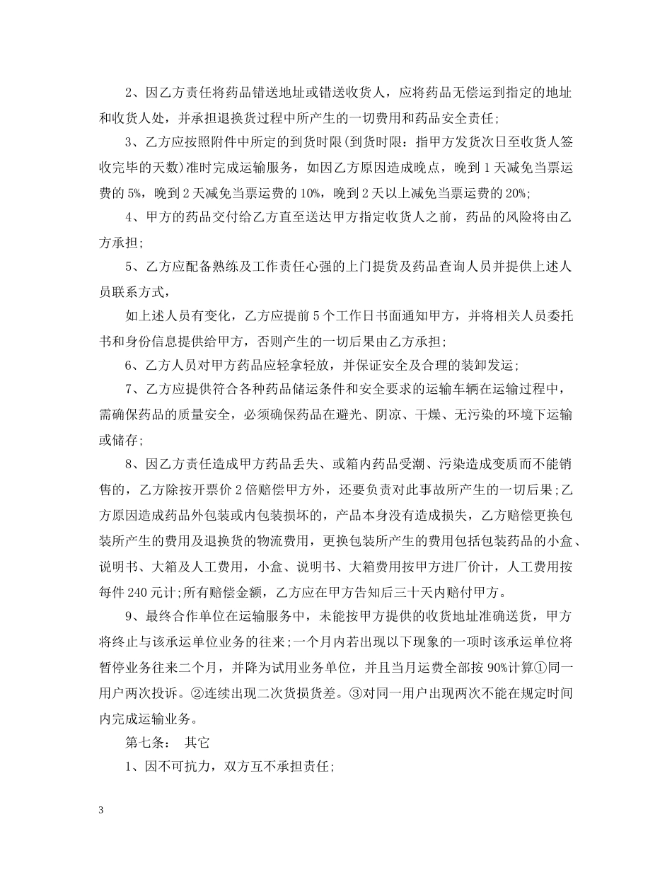 运输合同格式 _第3页