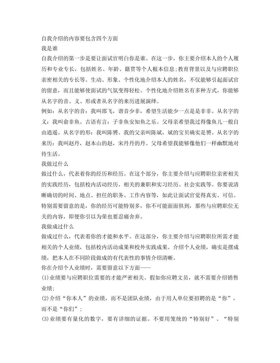 应届毕业生面试如何做自我介绍参考 _第2页