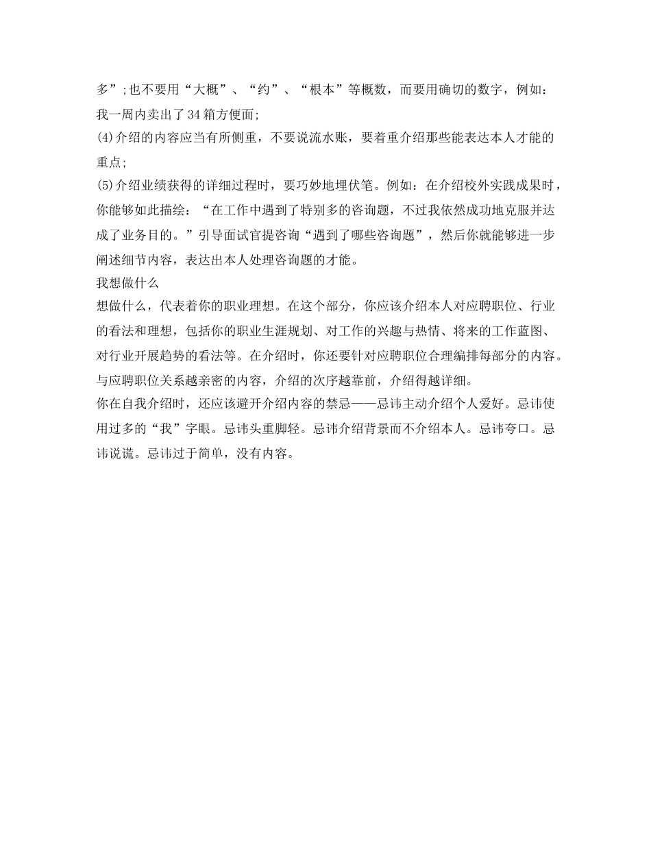 应届毕业生面试如何做自我介绍参考 _第3页