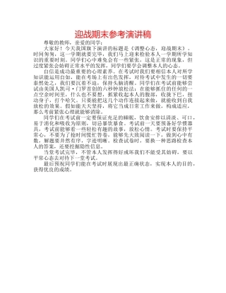 迎战期末参考演讲稿 
