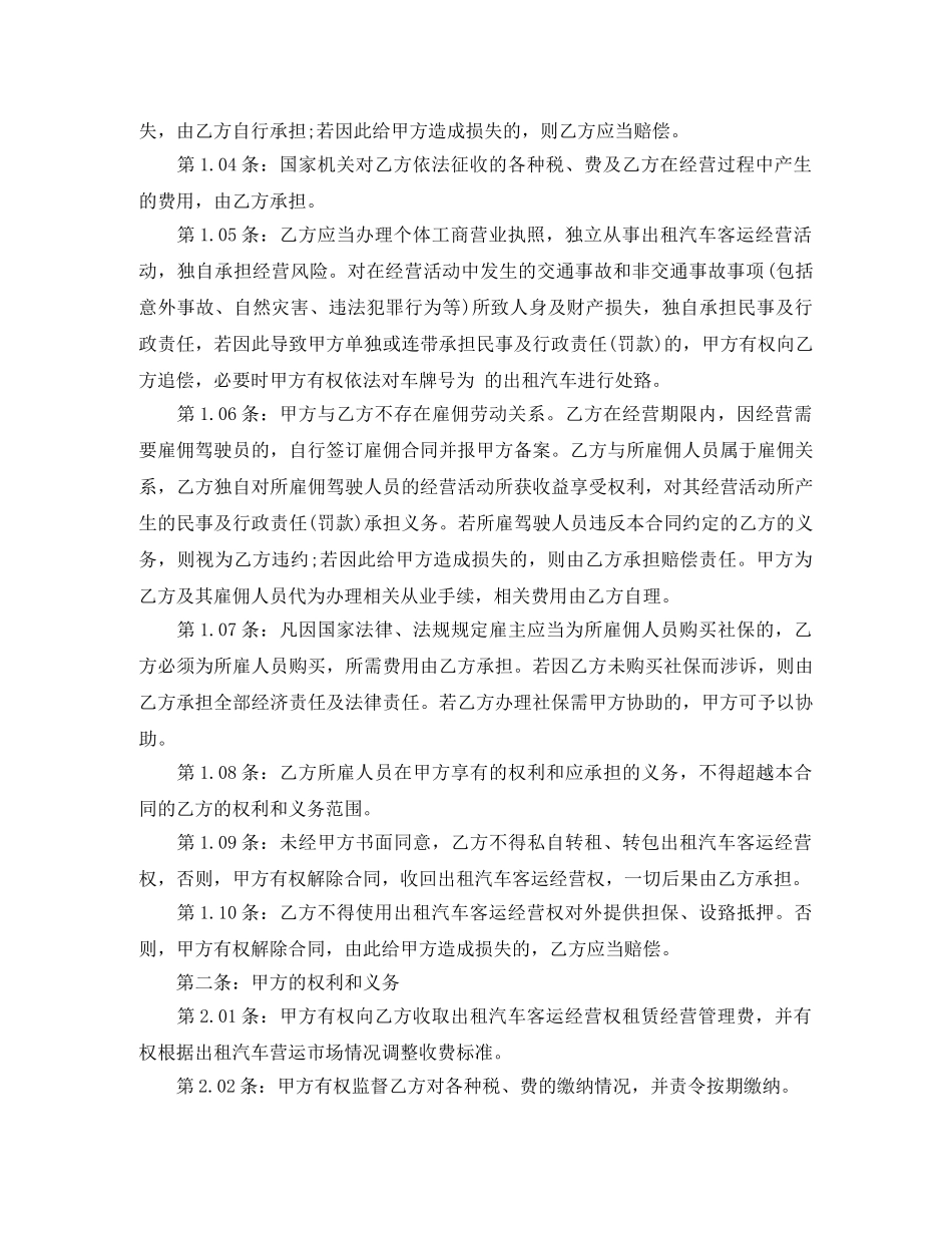 租赁经营合同 _第2页