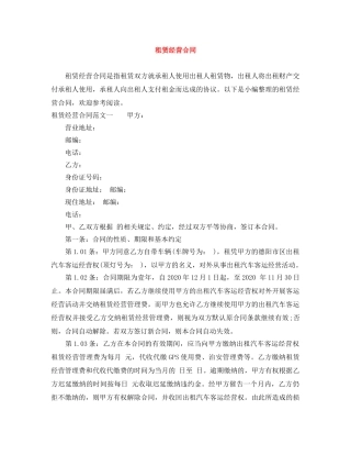 租赁经营合同 