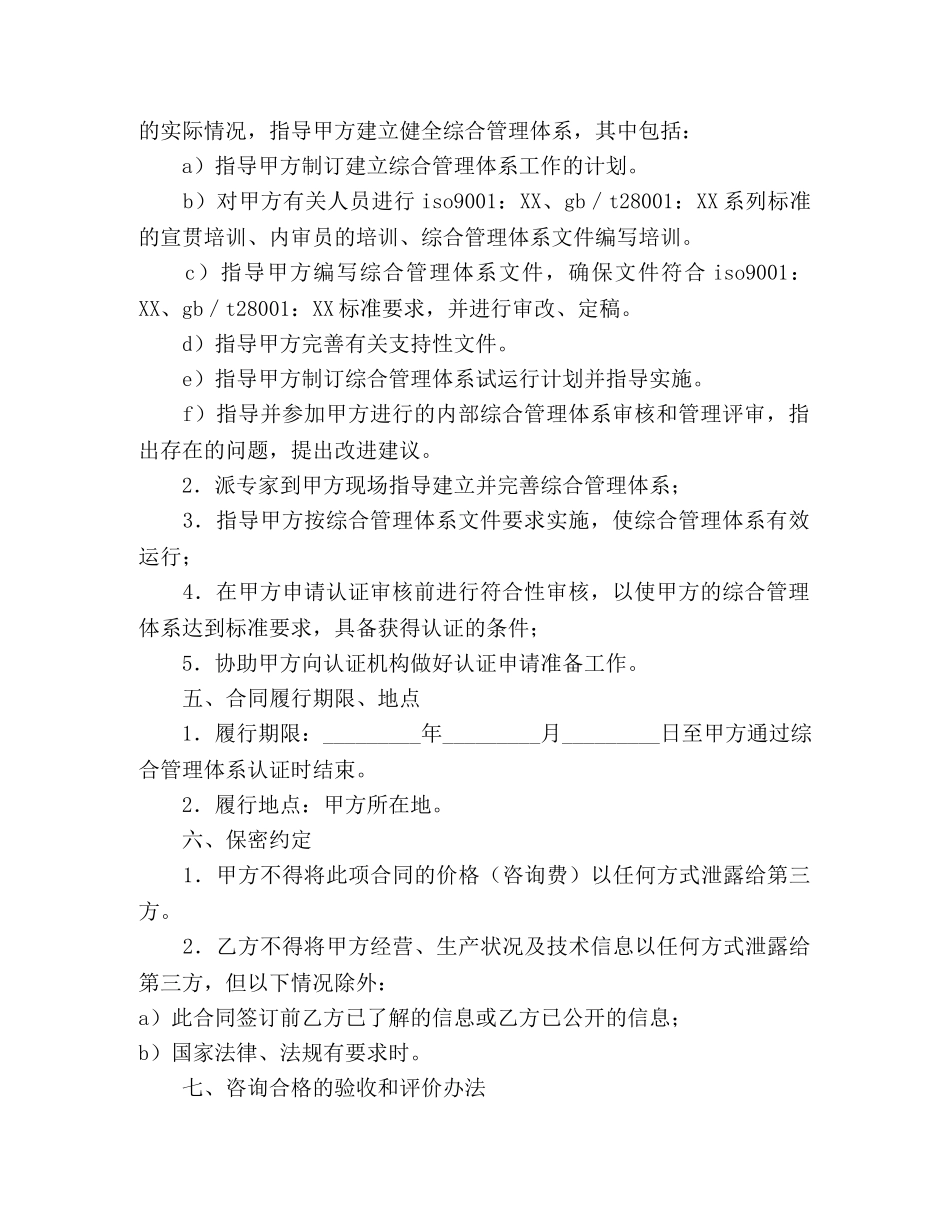 质量、职业健康安全综合管理体系认证咨询合同 _第2页