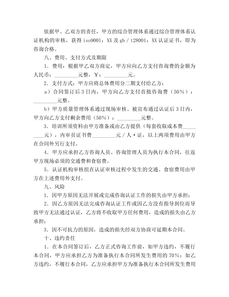 质量、职业健康安全综合管理体系认证咨询合同 _第3页