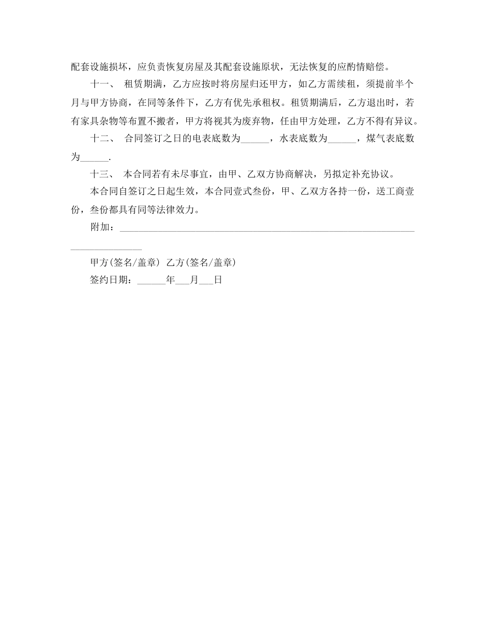 长春租房合同范本示例 _第2页