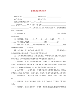 长春租房合同范本示例 