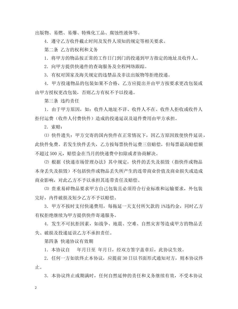 最新快递合作合同范本 _第2页