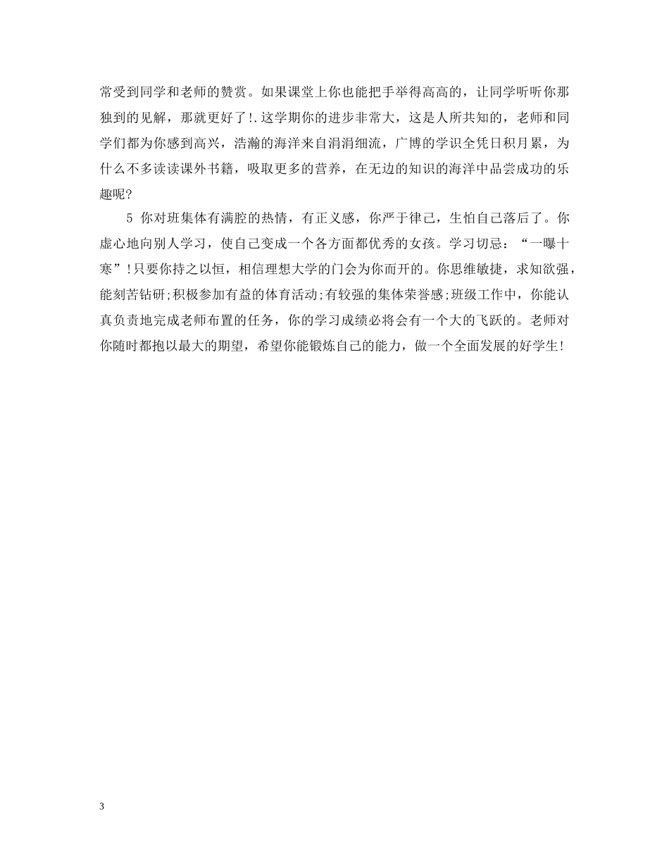 最新军训自评互评评语大全 _第3页