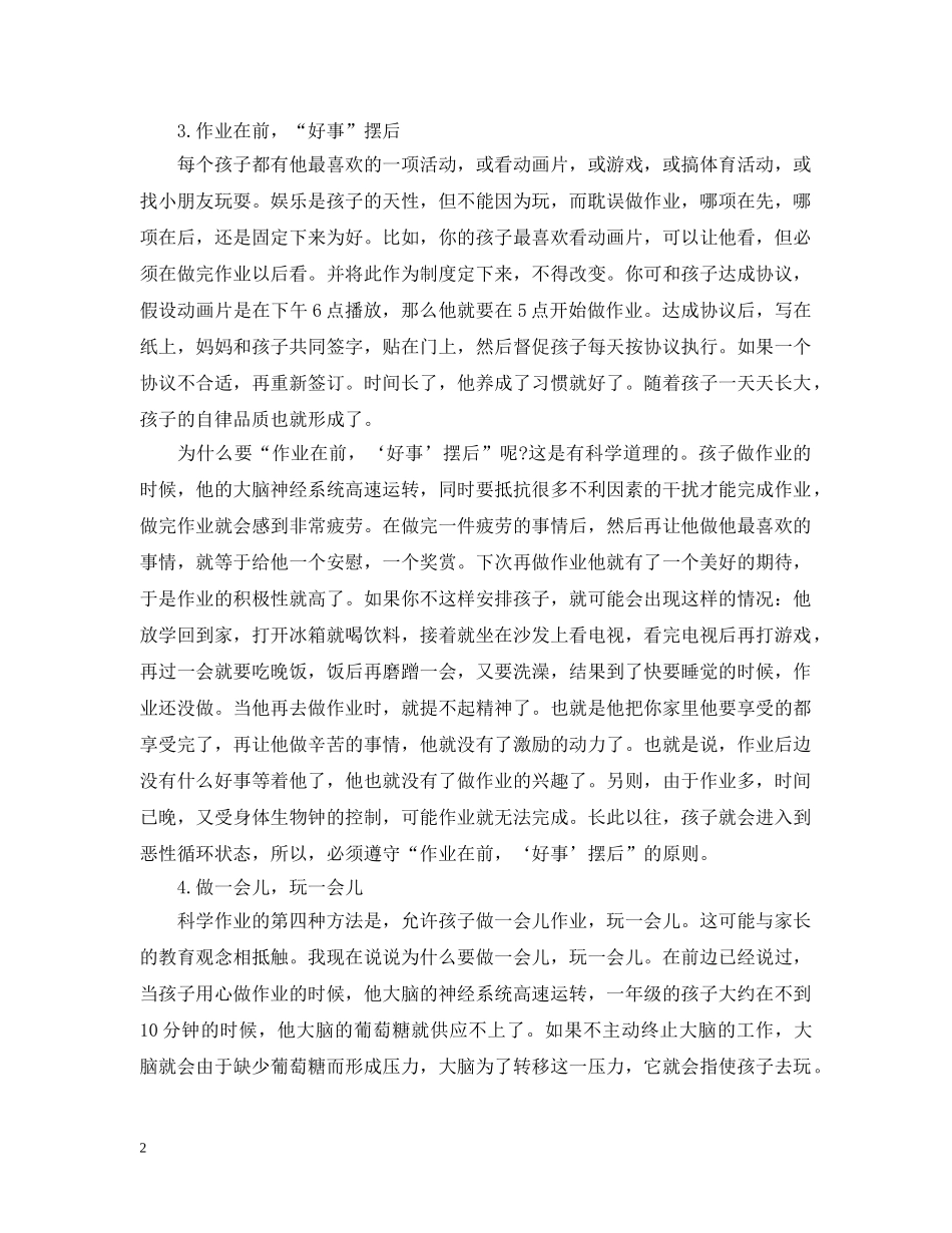 怎样让孩子快乐的写作业 _第2页