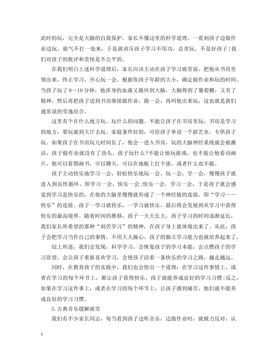 怎样让孩子快乐的写作业 _第3页