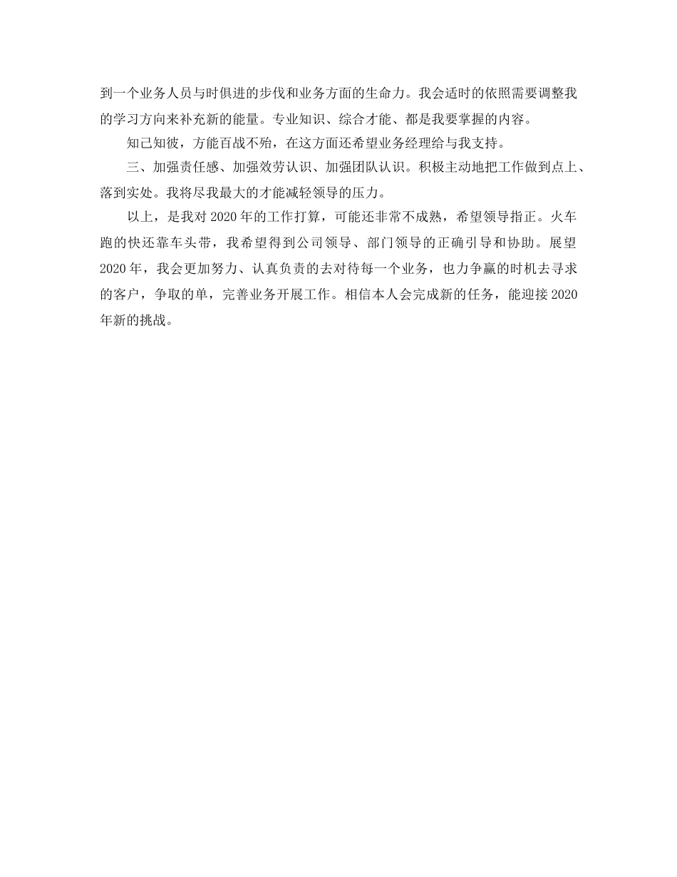 业务员个人工作参考计划(3) _第2页