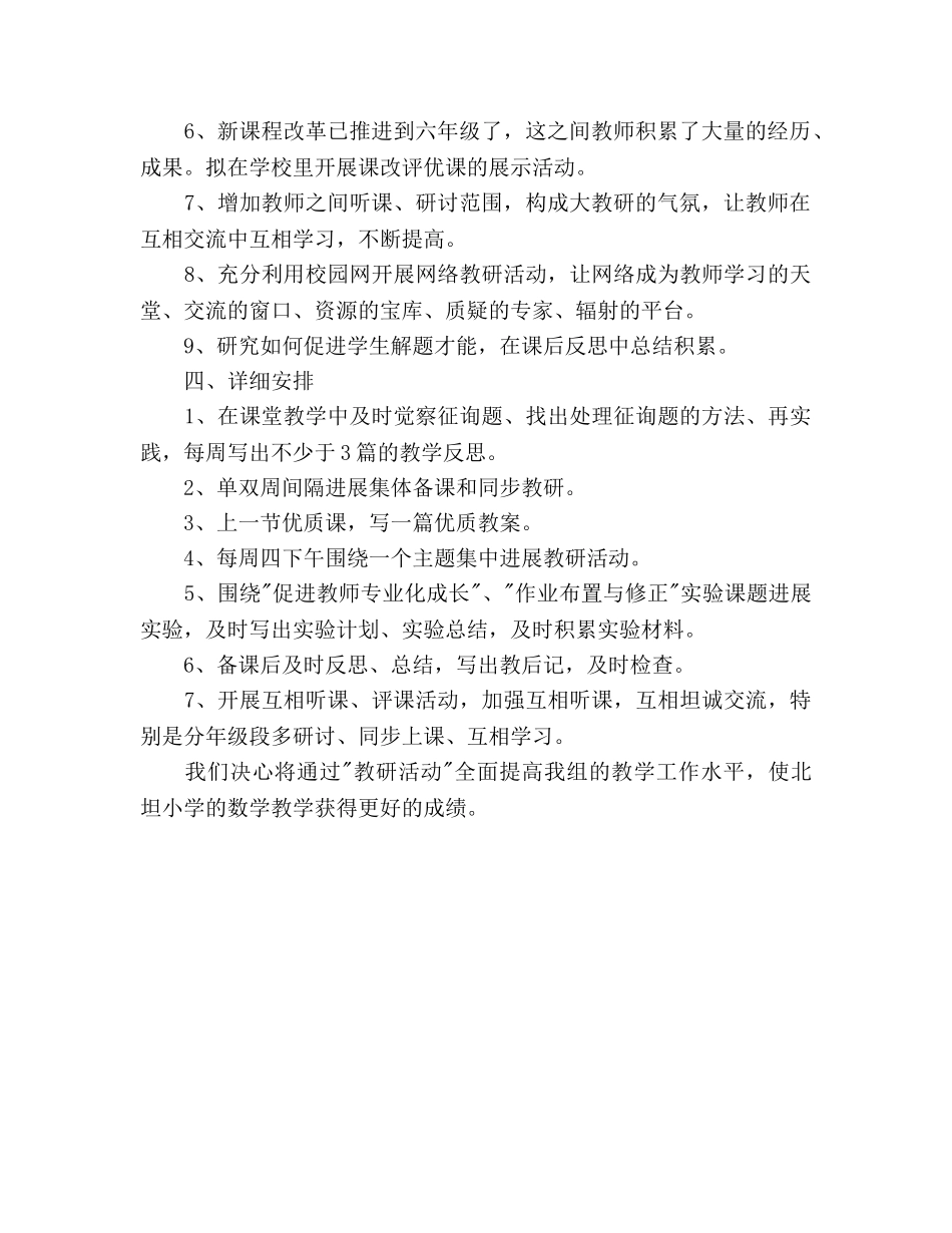 学校数学组教研参考计划 _第2页