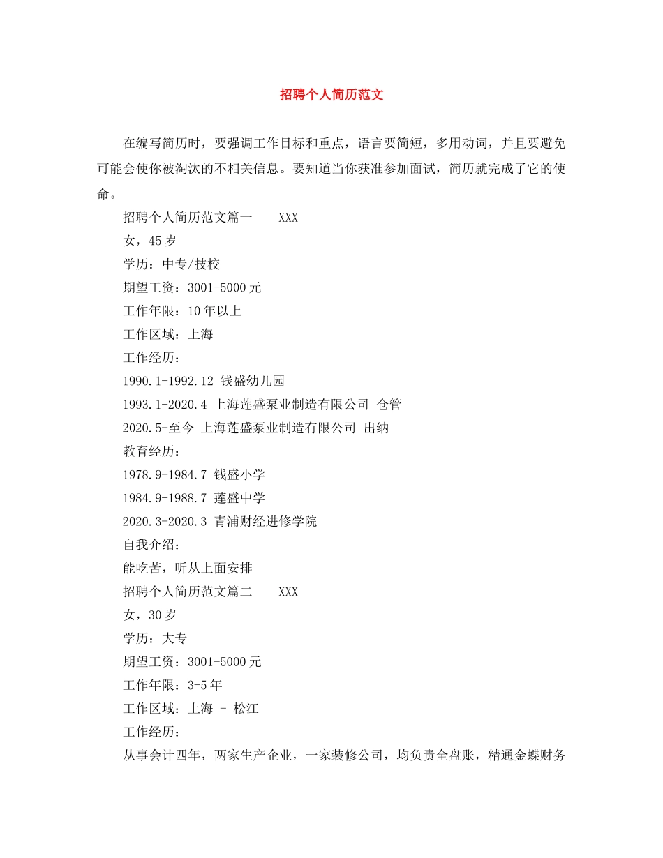 招聘个人简历范文 _第1页