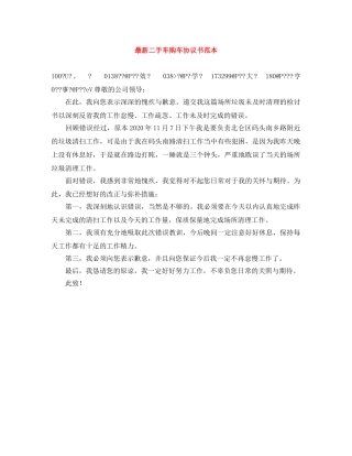 最新二手车购车协议书范本 