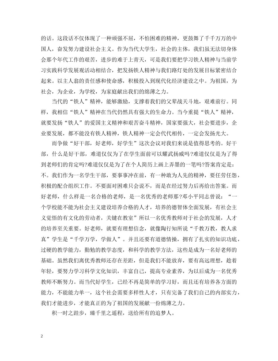 争当党的好干部征文_第2页