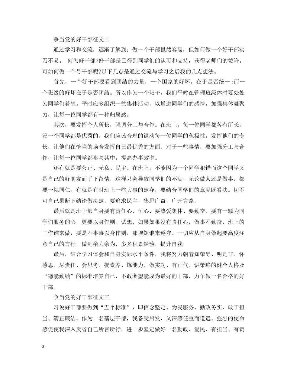 争当党的好干部征文_第3页