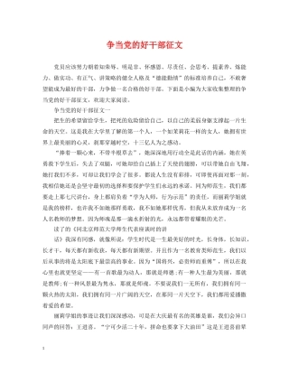 争当党的好干部征文