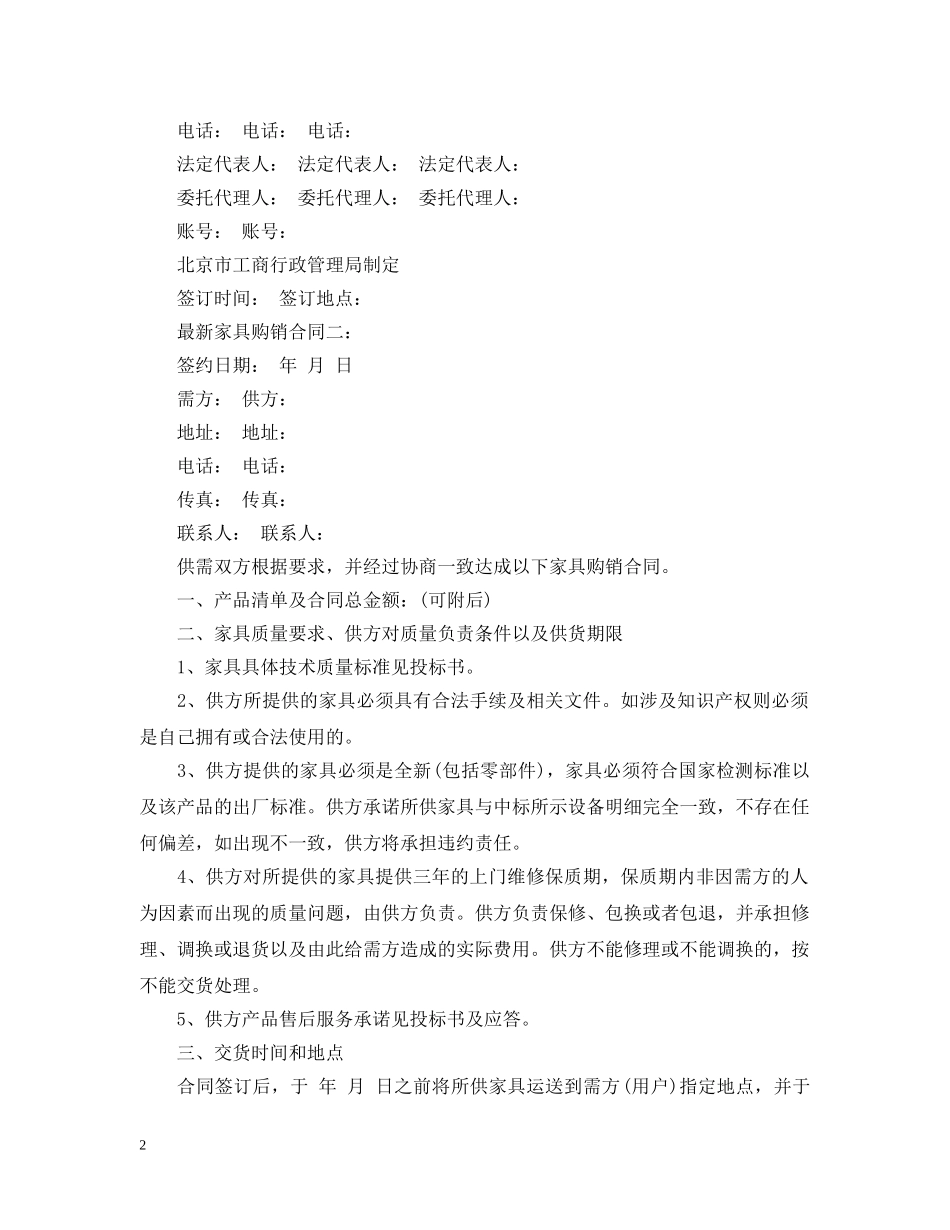 最新家具购销合同 _第2页