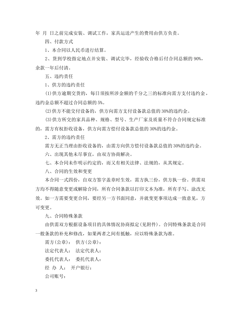 最新家具购销合同 _第3页