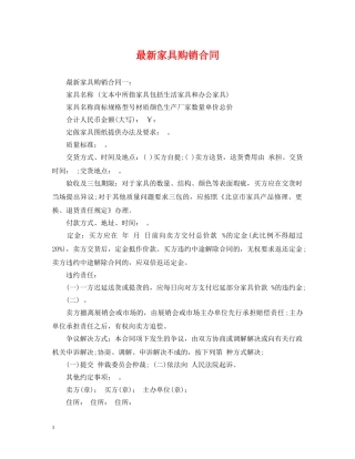 最新家具购销合同 