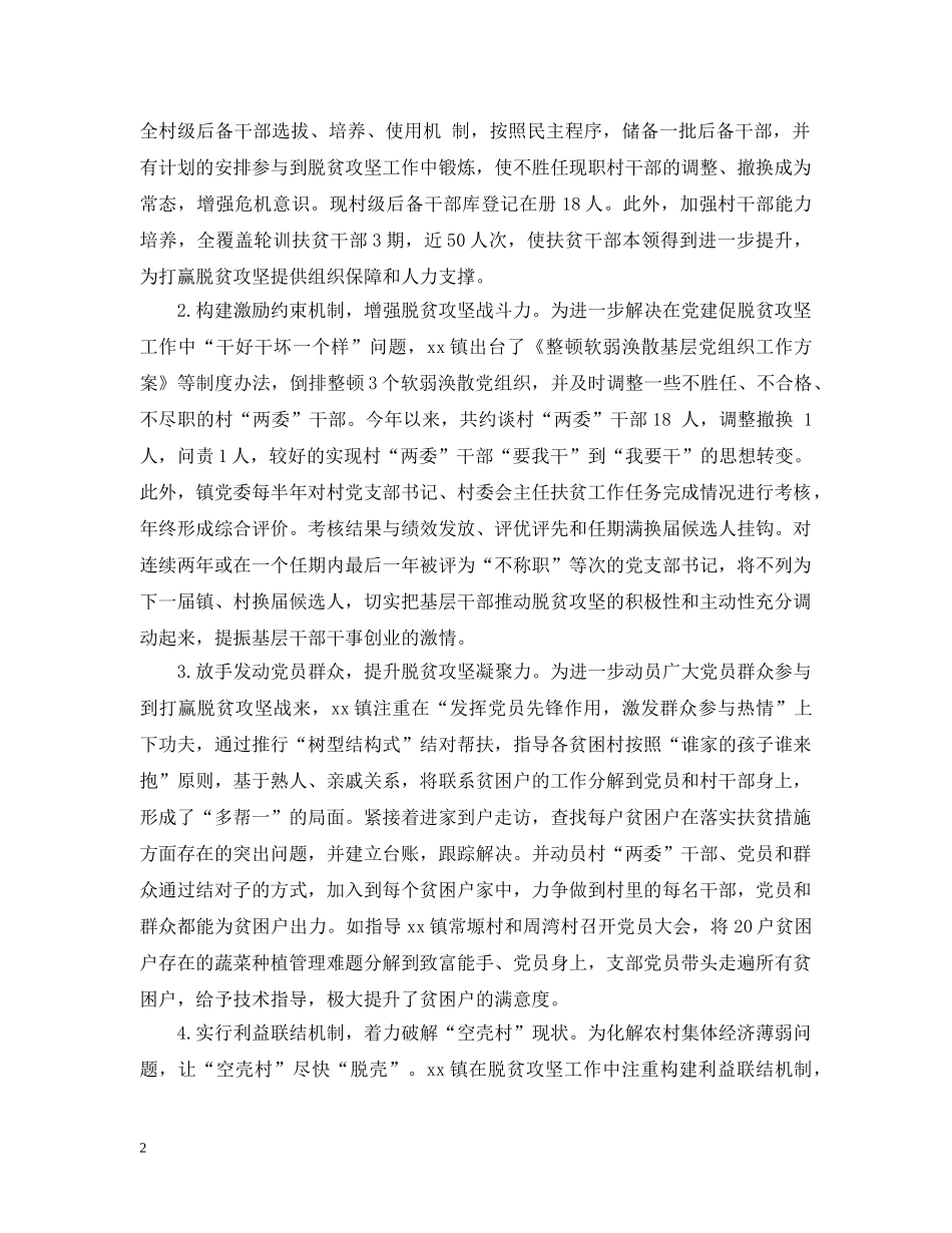 抓党建促进脱贫攻坚工作开展的调研报告 _第2页