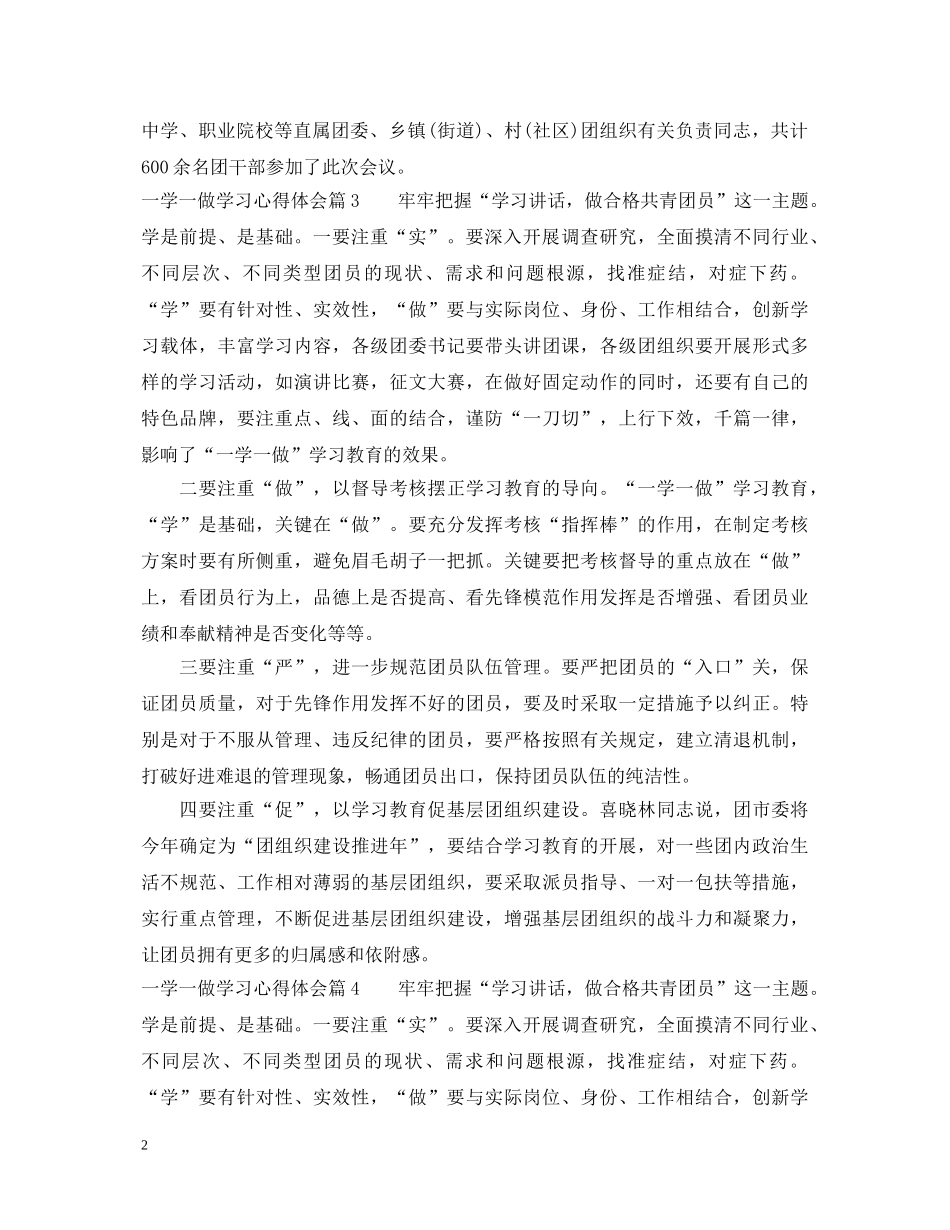 一学一做学习心得体会 _第2页