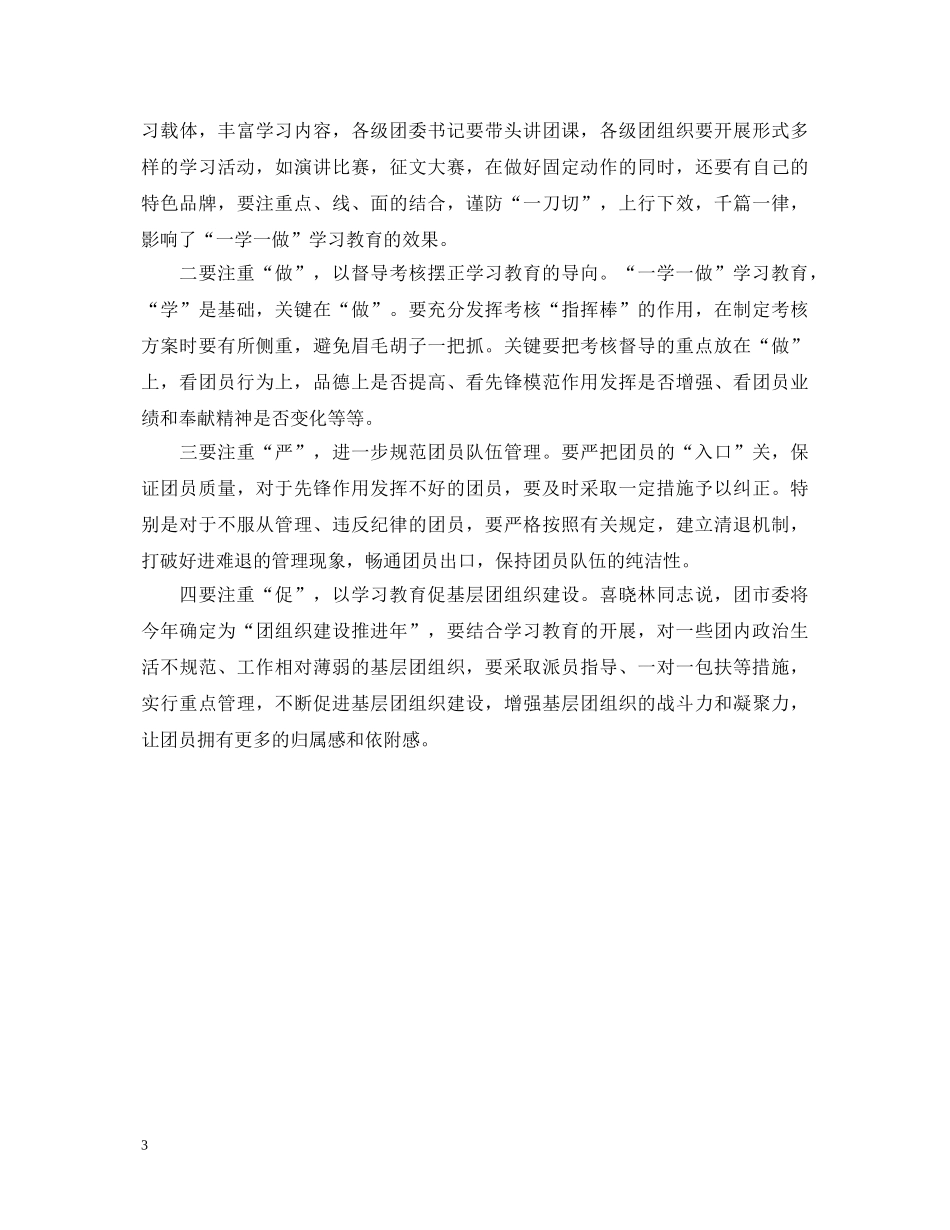 一学一做学习心得体会 _第3页
