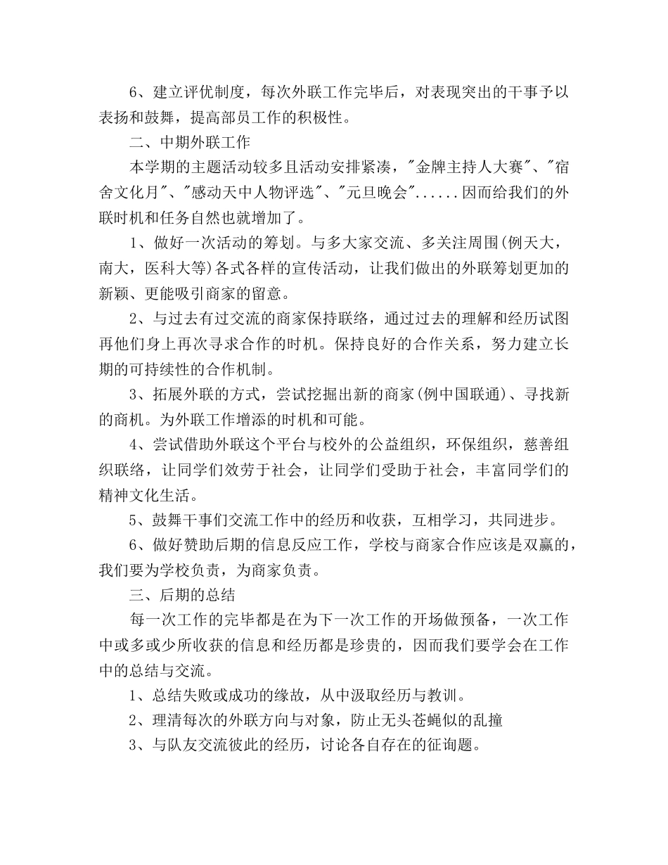 学生会外联部干事工作参考计划 _第3页