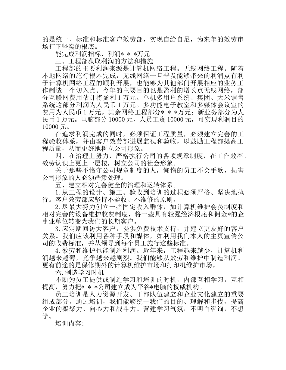 业务员个人销售工作参考计划范文 _第2页