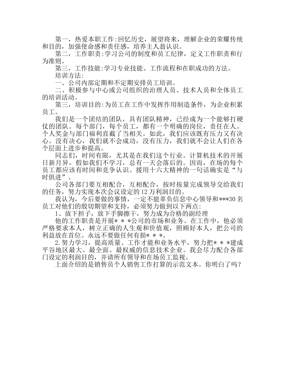 业务员个人销售工作参考计划范文 _第3页