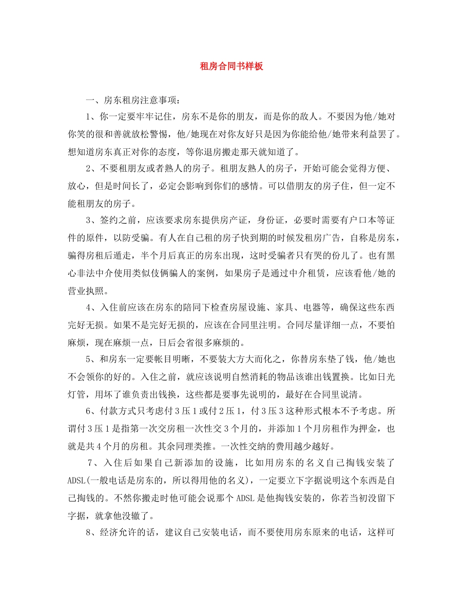 租房合同书样板 _第1页