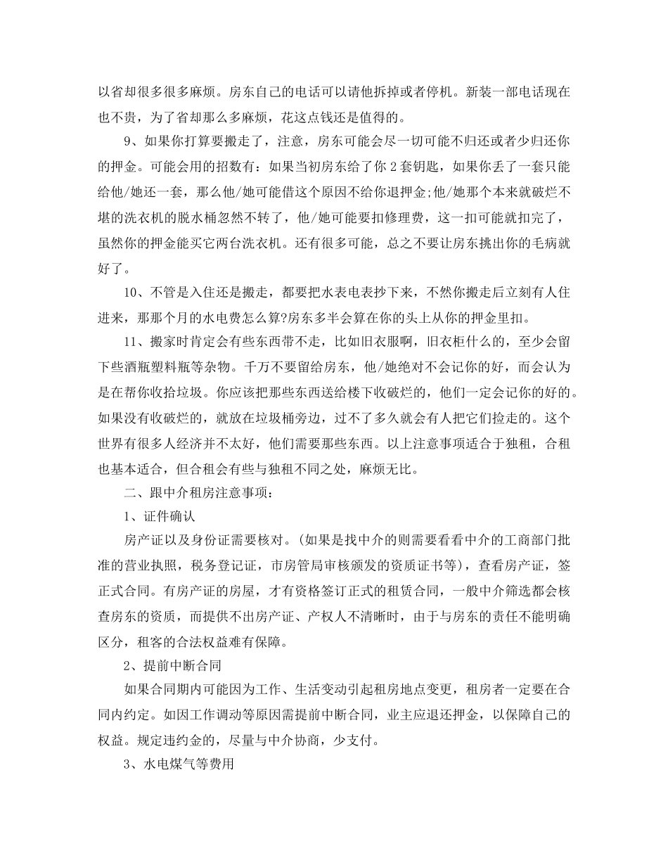 租房合同书样板 _第2页