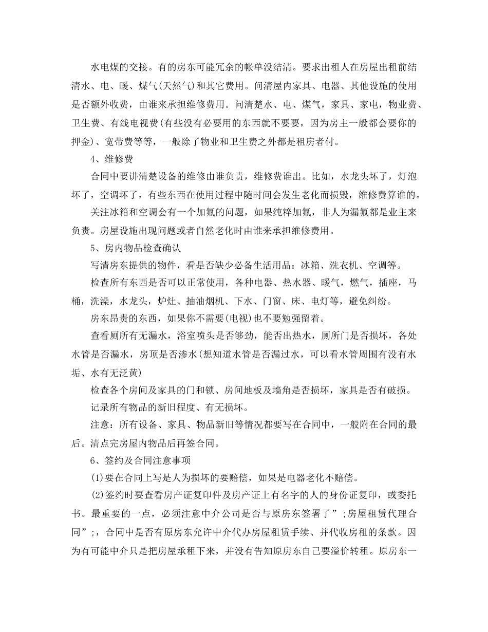 租房合同书样板 _第3页