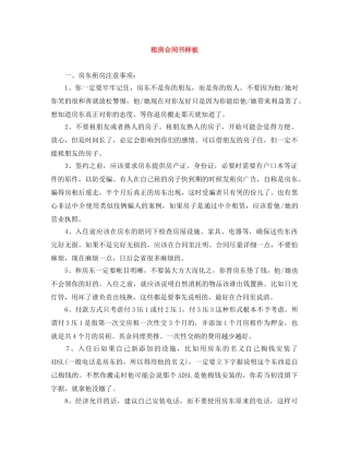 租房合同书样板 